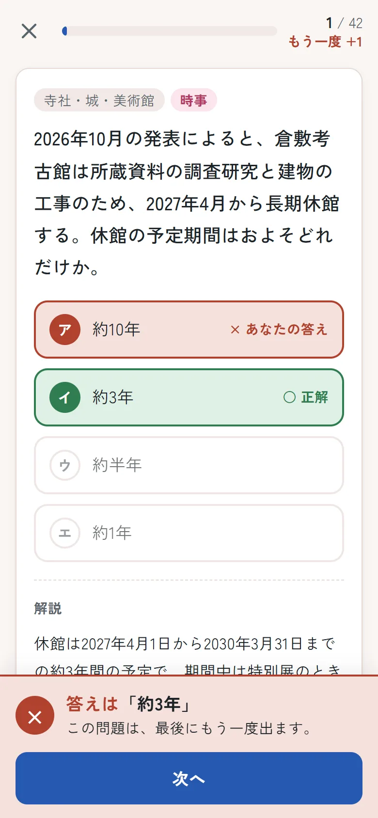 解答直後の画面。答えと解説、もう一度出る案内